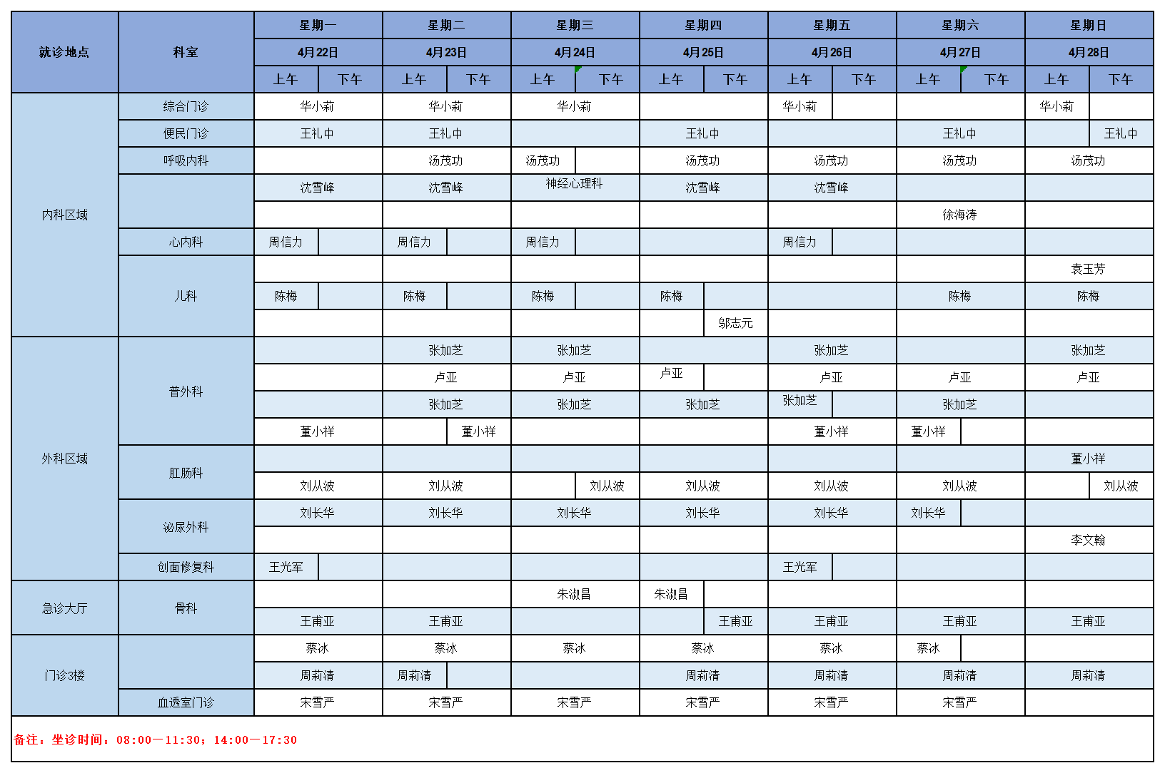 排班表1_Sheet1.png