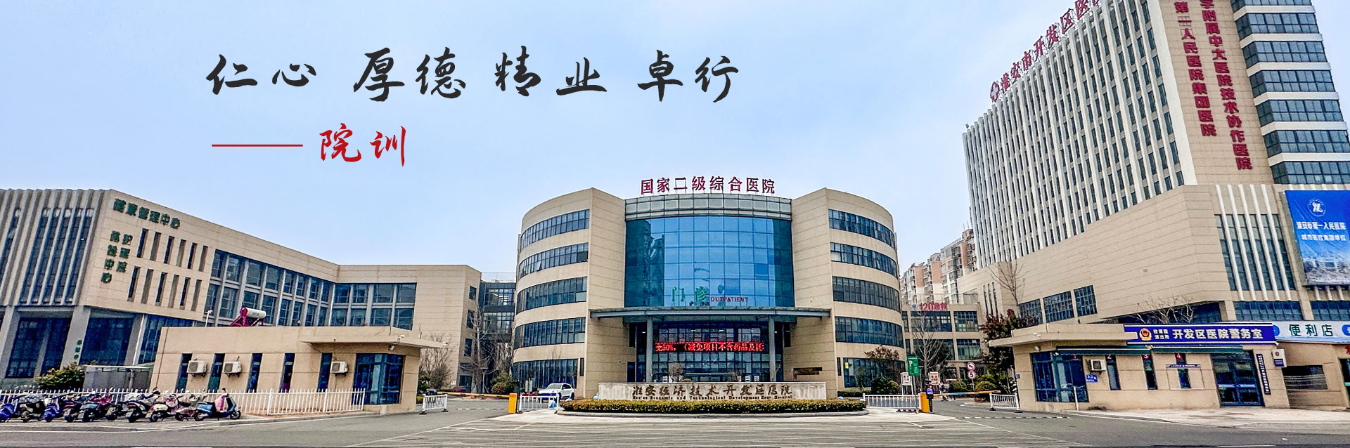 淮安经济技术开发区医院