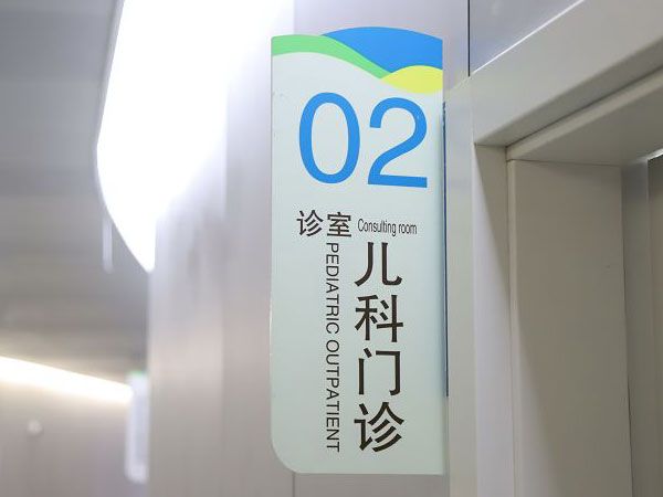儿科
