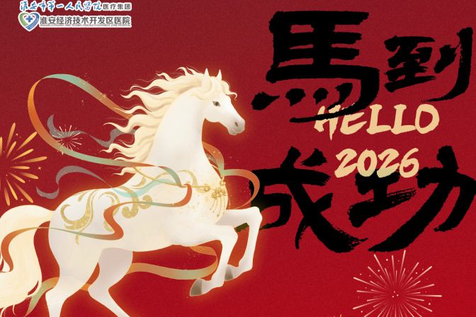 【健康新年】899元体检套餐