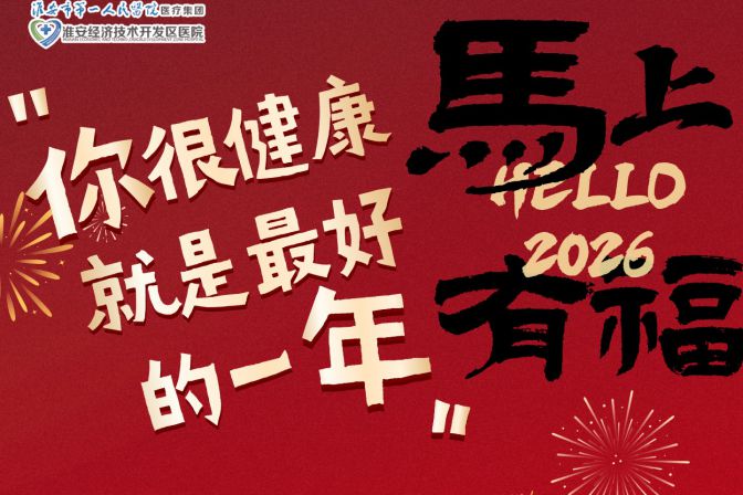 【新年健康】1599元体检套餐